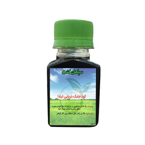کود جلبک دریایی لیندا