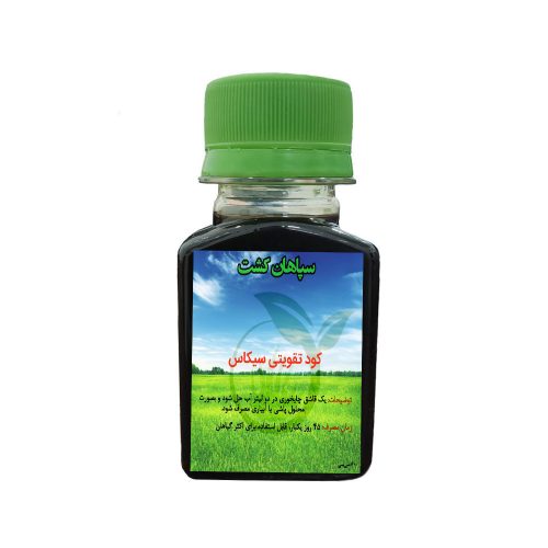 کود تقویتی سیکاس