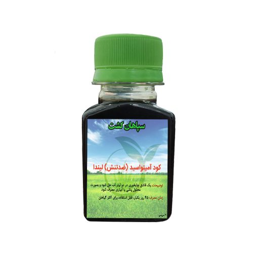 کود آمینو اسید لیندا
