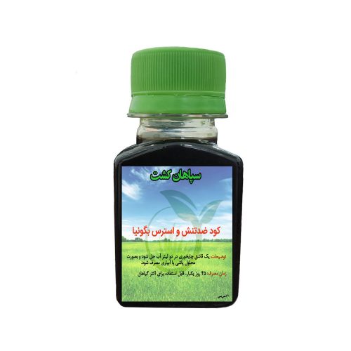 کود ضدتنش و استرس بگونیا