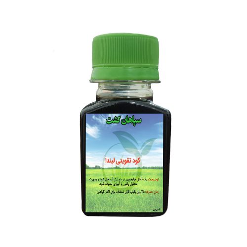 کود تقویتی لیندا