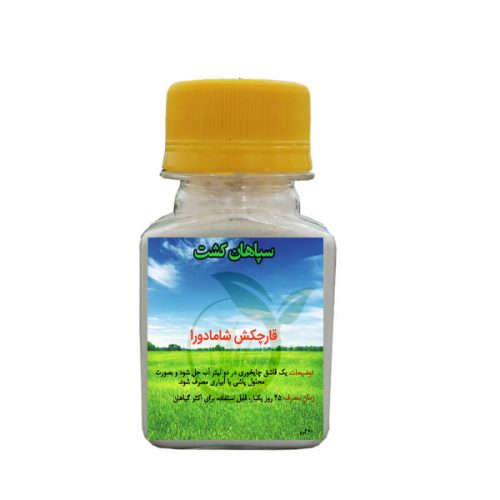 قارچکش گیاه شامادورا