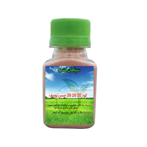 کود سه بیست حسن یوسف