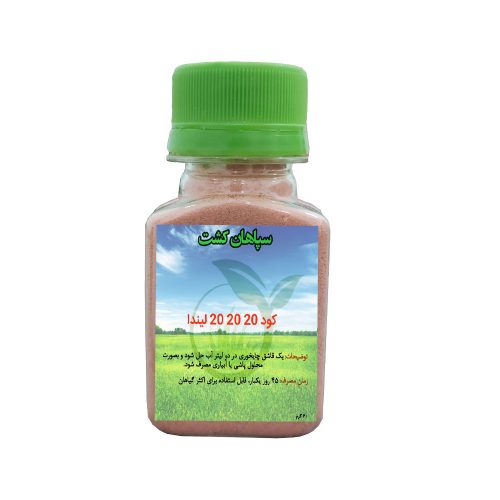 کود سه بیست لیندا
