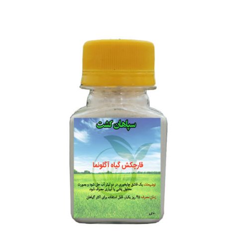 قارچکش گیاه آگلونما