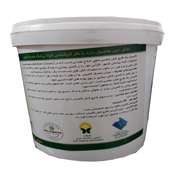 قارچ کش کالیبان 1 کیلوگرم - Image 4