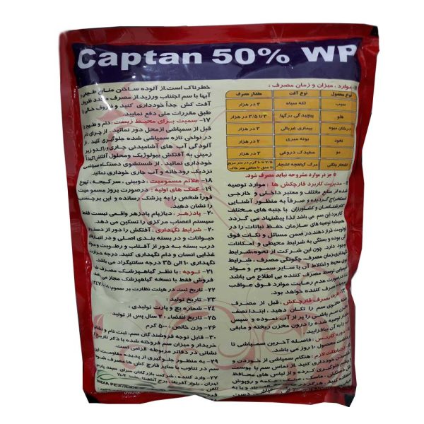 قارچ کش کاپتان سرای سپند 1 کیلوگرم - Image 2