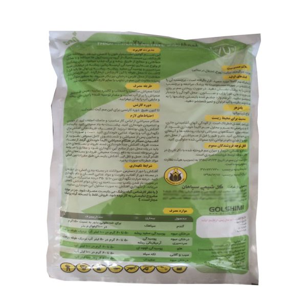 قارچ کش تیوفانات متیل گل شیمی 0.5 کیلوگرم - Image 2