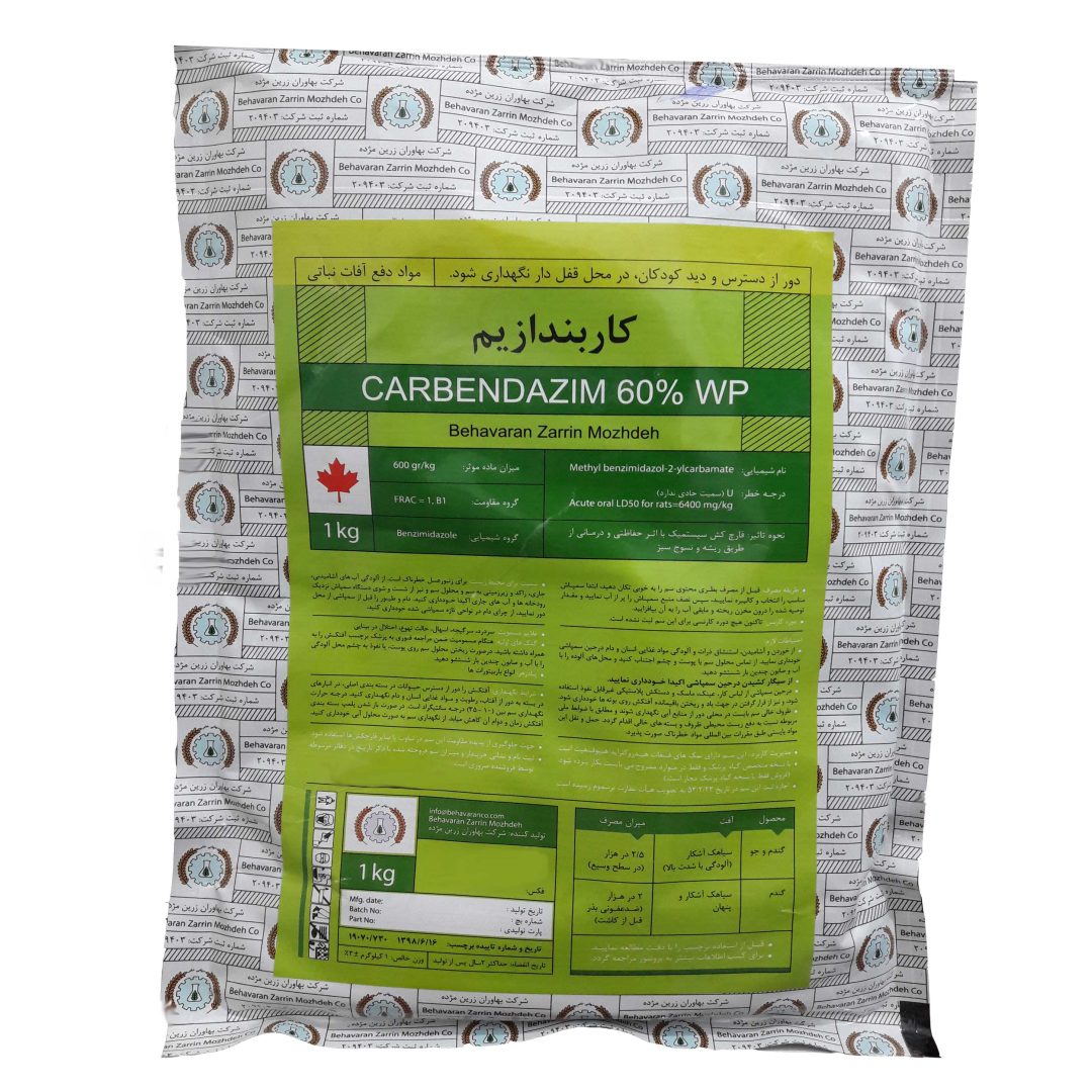 19-1.jpg قارچ کش کاربندازیم 1 کیلوگرم - Image 1