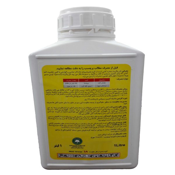 حشره کش فن والریت گل سم 20%امولسیون شونده - Image 2