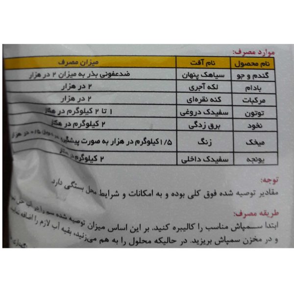 قارچ کش مانکوزب بهاور شیمی 0.5 کیلوگرم - Image 2