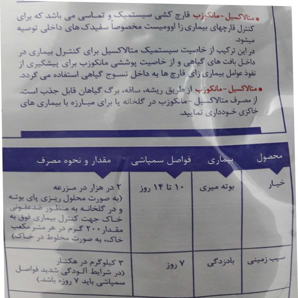 قارچ کش متالاکسیل-مانکوزب بهاوران زرین مژده 1 کیلوگرم - Image 2