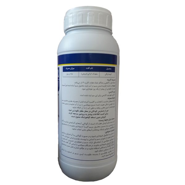 قارچ کش آرمتیل آر 1 لیتر - Image 2