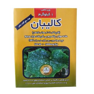 قارچ کش کالیبان 1 کیلوگرم