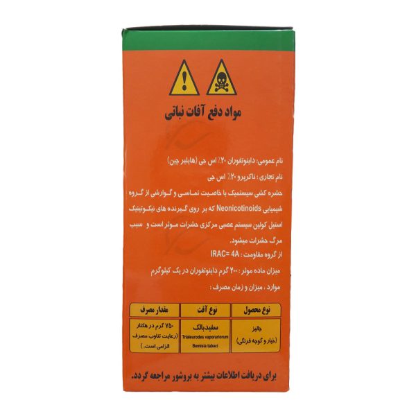 حشره کش استارکل (ناکرپرو) 250 گرم - Image 2